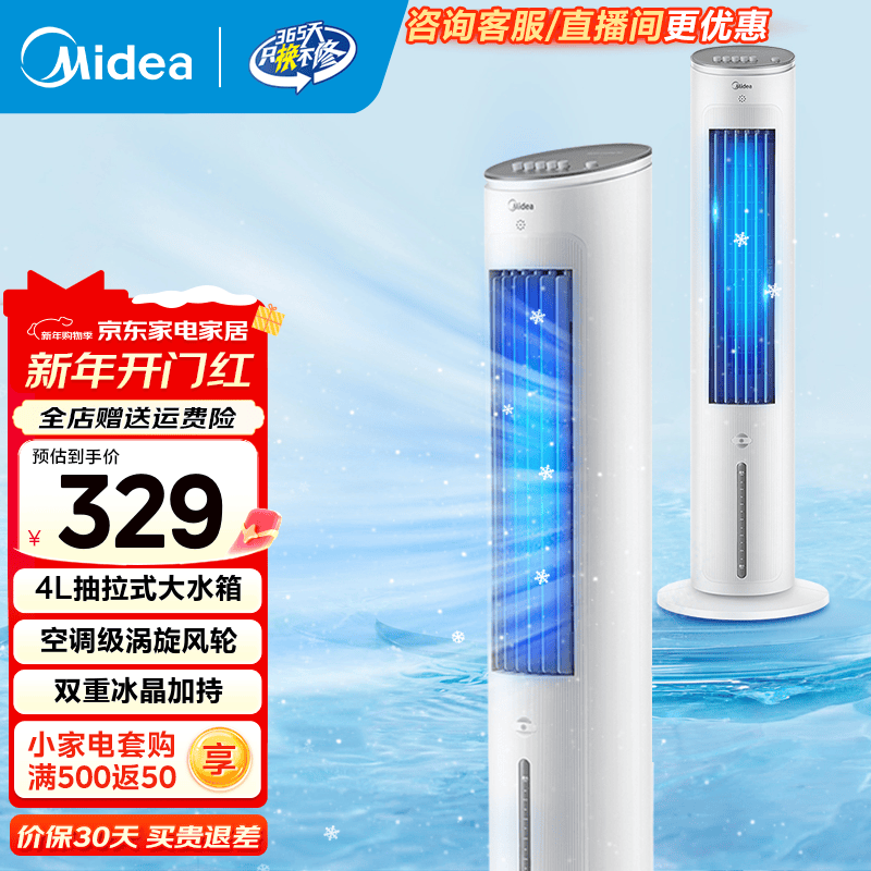 美的(Midea)空调扇冷风扇净化加湿水冷塔办公移动摇头家用圆柱式客厅制冷卧室节能小空调 国家补贴 【温润加湿 冰爽冷风】AAF10MA