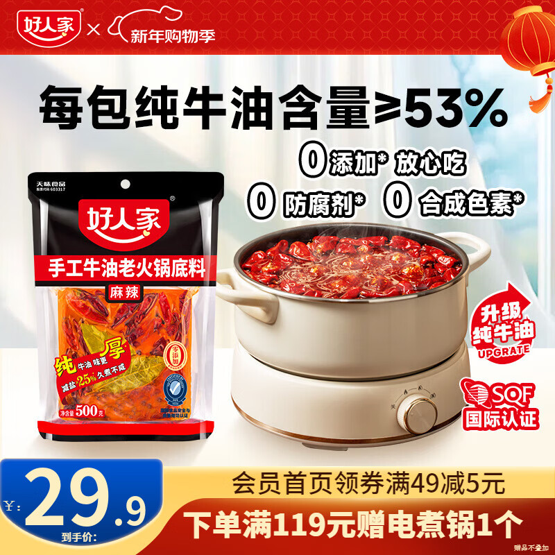 好人家 手工火锅底料牛油升级四川麻辣 手工牛油火锅料500g【麻辣】