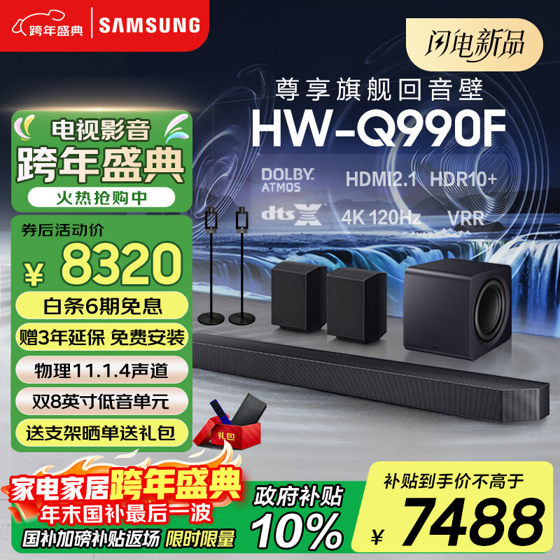 ���ǣ�SAMSUNG��HW-Q990F/XZȫ����11.1.4���� ���߻��� ͶӰ�ǵ�����Ϸ���� �����ڼ�ͥӰԺHDMI2.1 ����APP�ٿ� 7390.55Ԫ