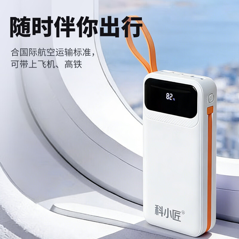 科小匠充电宝移动电源【3C认证|可上飞机】固态充电宝16000mAh大容量22.5W快充自带线苹果安卓通用 云白3c认证 16000毫安 可上飞机