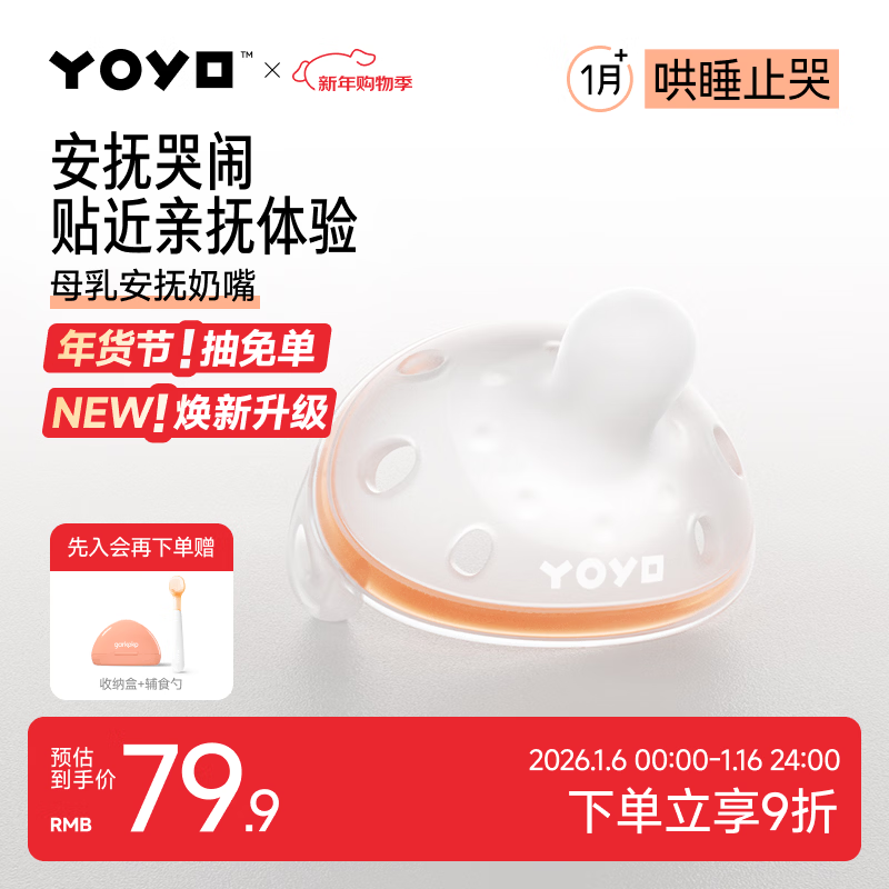 佳尔优优母乳安抚奶嘴1-6个月防胀气 新生婴儿宝宝哄睡奶嘴安抚防龅牙超轻