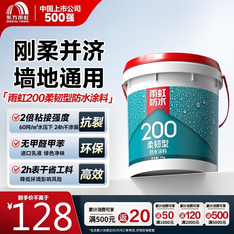 雨虹防水雨虹防水 雨虹200柔韧型 厨房卫生间防水涂料 墙地面通用9KG