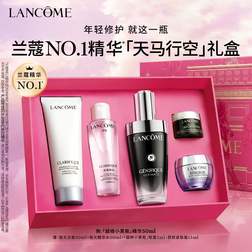 兰蔻超修小黑瓶精华50ml抗老精华年轻护肤品礼盒生日礼物送女友