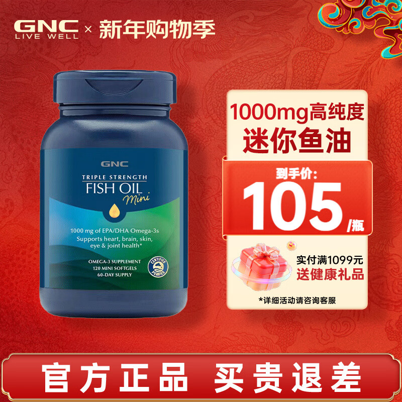 GNC健安喜四倍鱼油软胶囊DHA+EPA高纯度鱼肝油海外营养欧米茄Omega3 3倍迷你鱼油 120粒*1瓶