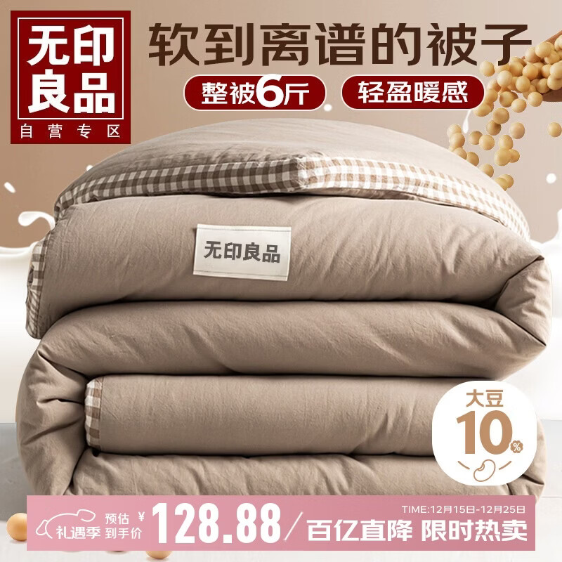无印良品被子抗菌秋冬天季棉大豆纤维被芯单双人厚6斤200x230cm