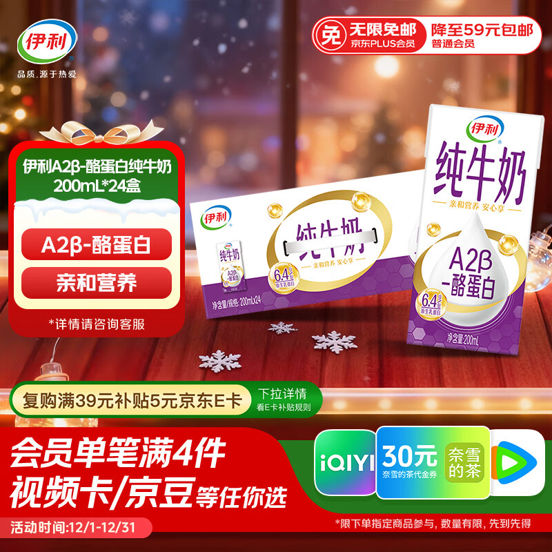 伊利A2β-酪蛋白纯牛奶 200ml*24盒 亲和营养好吸收