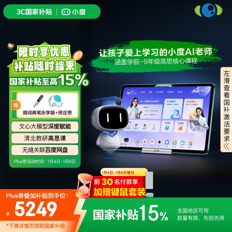 2026年学习机哪款最适合孩子？这9款功能全面、互动性强，家长们都推荐-图片3