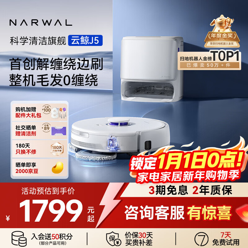 云鲸（NARWAL）扫地机器人J5 扫拖一体自动清洗全自动 拖地擦地机 机械臂仿生手外扩毛发0缠绕  J5-水箱版