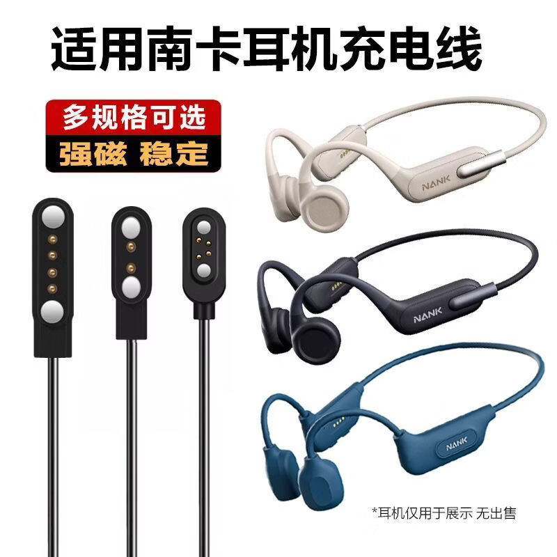 MGPG适用NANK南卡Runner3/Pro系列骨传导蓝牙耳机CC3/4磁吸式充电器线 正4点线【南卡Runner pro】 1条