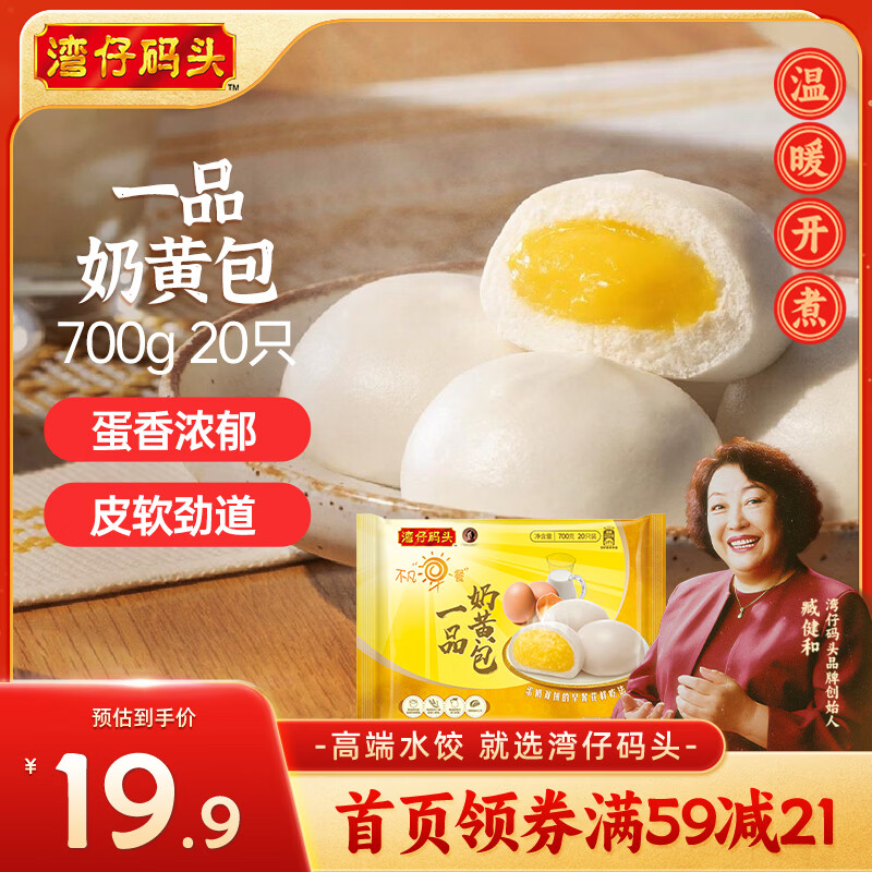 湾仔码头一品奶黄包700g20只儿童早餐包子速食半成品食品面点生鲜