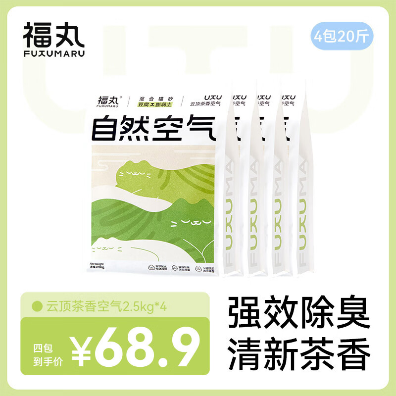 福丸豆腐膨润土混合猫砂除臭低尘不易粘底可冲厕所云顶茶香猫沙 云顶茶香混合猫砂2.5kg*4