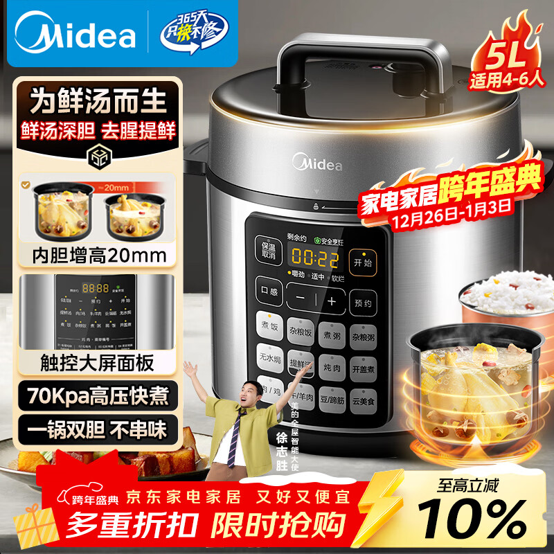 美的（Midea）深汤智能5L全自动电压力锅提鲜祛腥电锅开盖火锅高压易清洁双胆高压锅饭煲E522(4-6人)京东自营