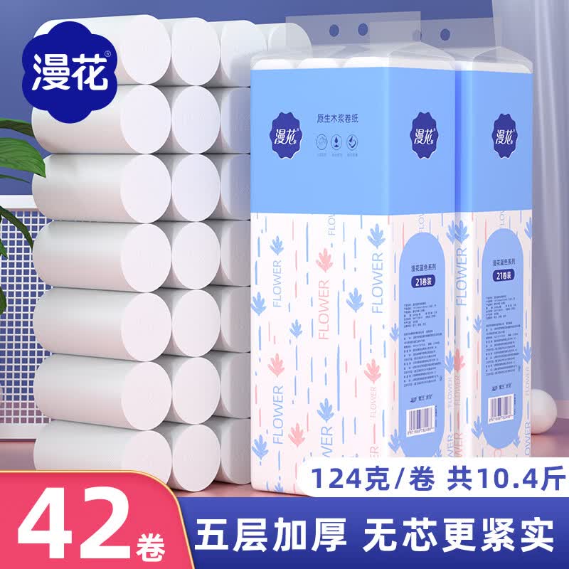 漫花无芯卷纸卫生纸家用大卷实惠装宿舍厕所卷筒纸手纸整箱批纸巾厕纸 5层 124g/卷*21卷