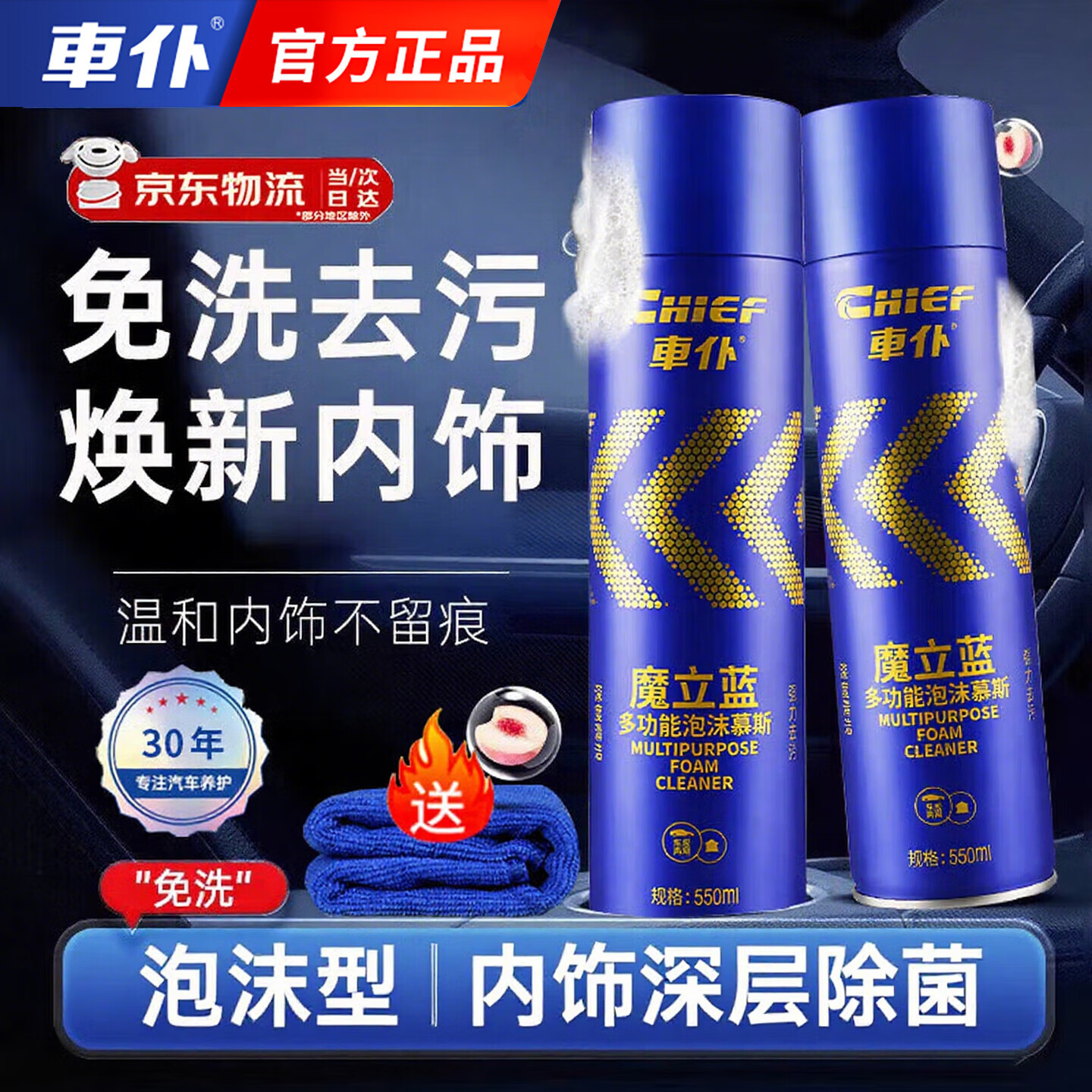 車仆汽车内饰清洗剂魔立蓝泡沫清洗剂真皮织物座椅顶棚清洁剂2瓶
