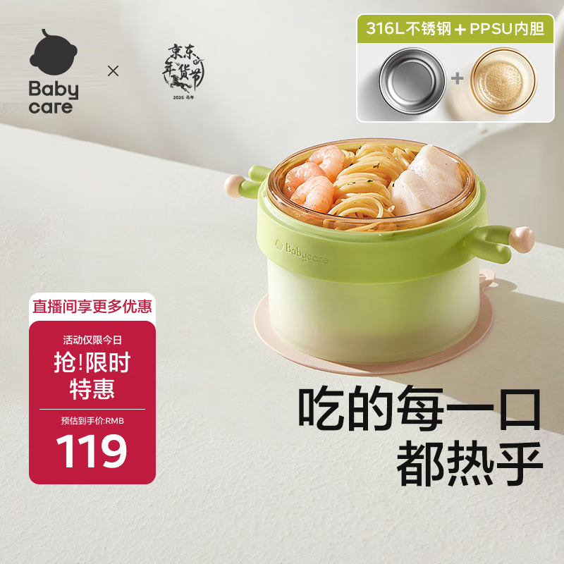 babycare儿童餐具宝宝辅食碗注水保温碗吃饭专用婴儿家用PPSU不锈钢双内胆