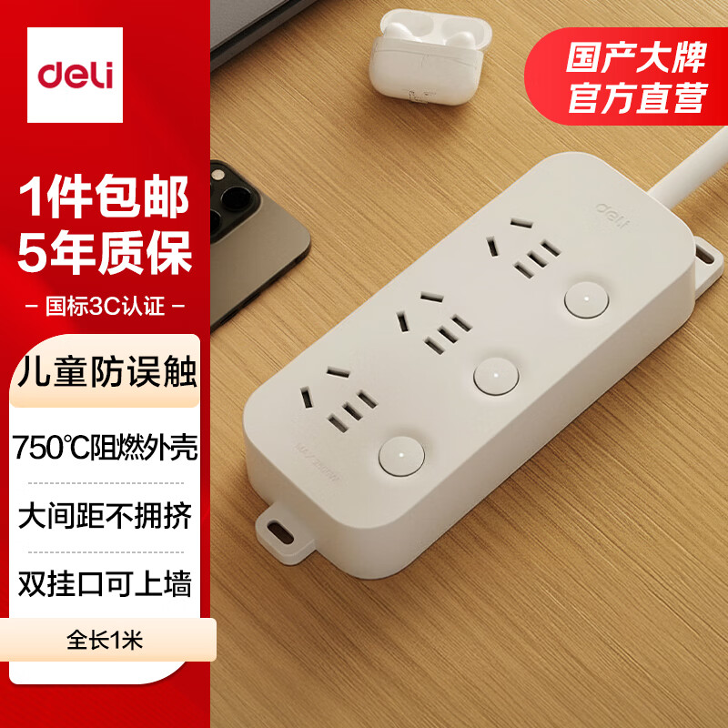 得力（deli）【国标3C认证/儿童保护门/阻燃外壳】分控开关插排 电源 插座 插线板 排插 插板 拖线板 接线板 【3位5孔/分控1米】LU5055插座