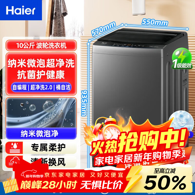 海尔【新上市】海尔全自动波轮洗衣机家用10/12/12.2公斤一级能效自编程/直驱变频超净洗洗脱一体 波轮自编程+超净洗 波轮 10kg