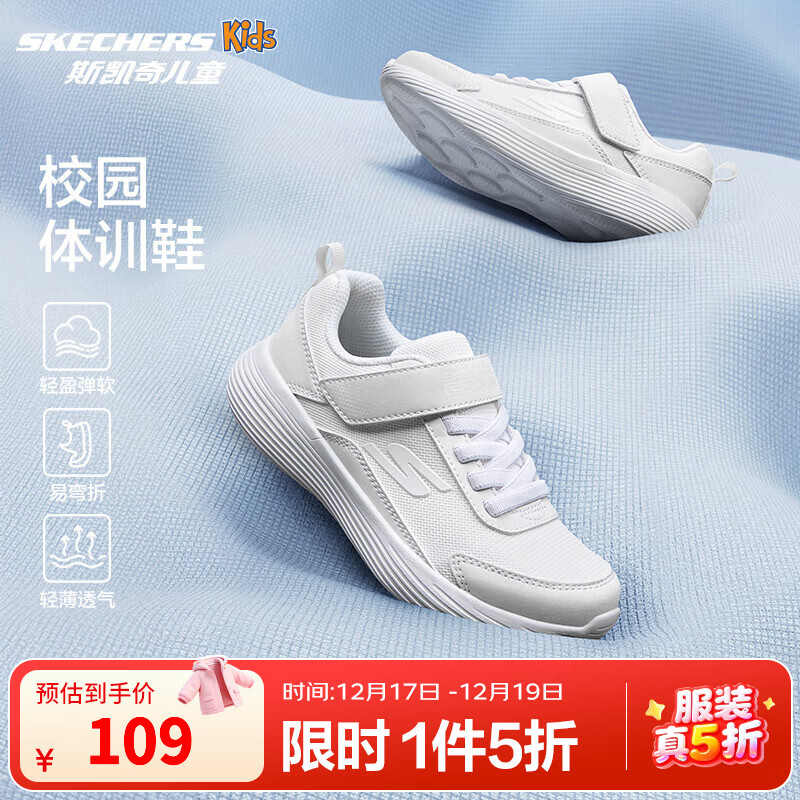 Skechers斯凱奇兒童鞋運動鞋秋冬四季男女童中大童跑步鞋小白鞋405315L 【四季款】男童-白色/WHT 36
