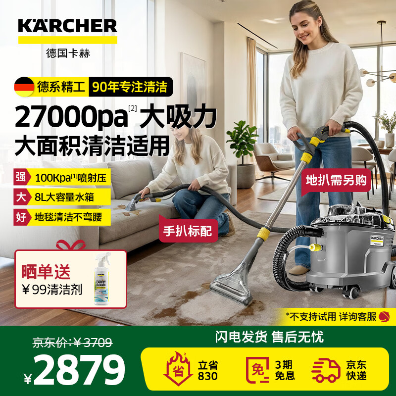 KARCHER德国卡赫 布艺沙发清洗机大吸力地毯多功能清洁机汽车座椅清洗商用 原装进口puzzi8/1