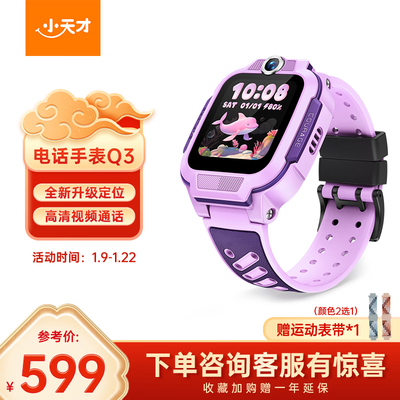 小天才儿童电话手表Q3桑染紫AI精准定位防水大屏视频通话儿童学生智能手表爆款升级移动支付男孩女孩