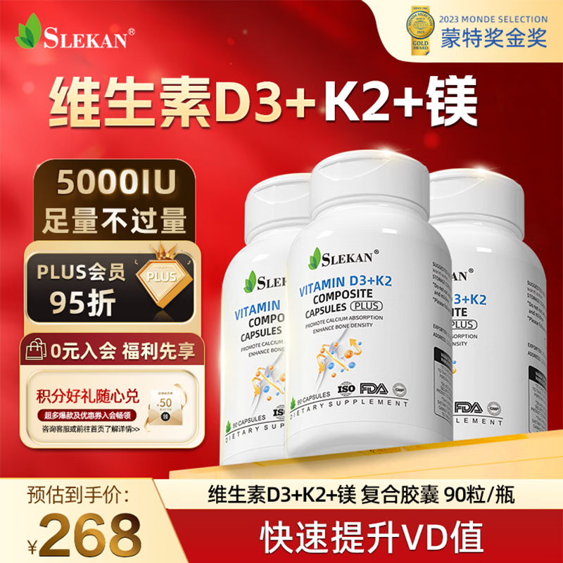 SLEKAN维生素d3k2镁三合一成人5000IU原装进口备孕青少年中老年补钙3瓶