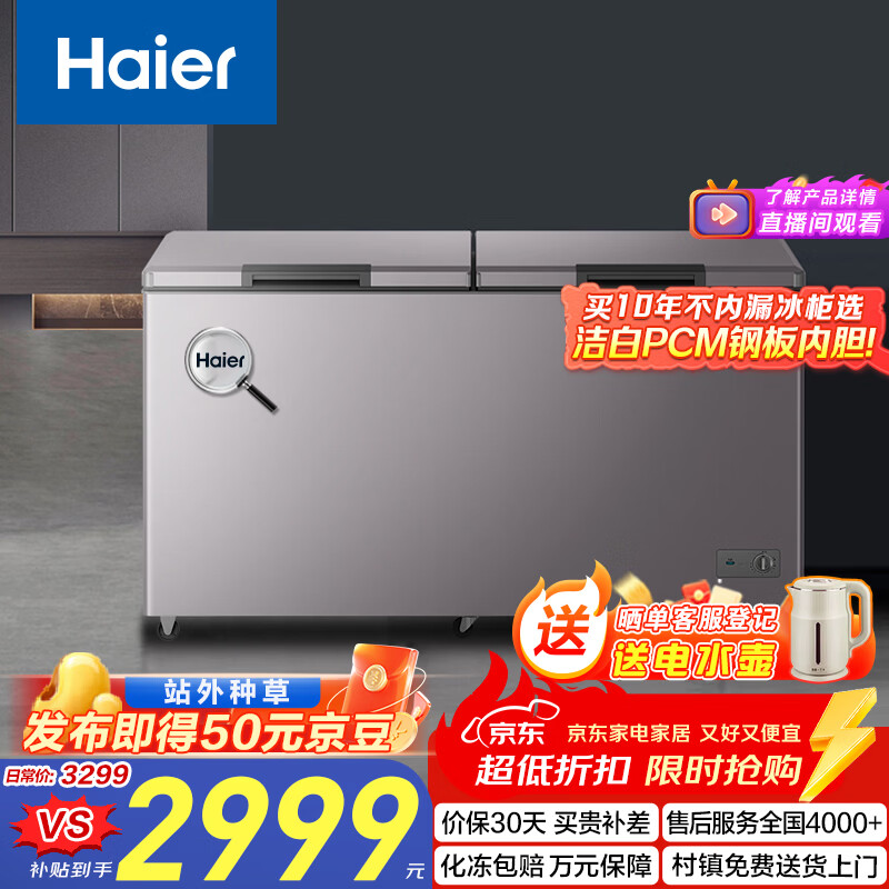 海尔（Haier）518升单温一级大容量商用家用冰柜 冷藏冷冻柜两用小型冰箱冷柜小冰柜BC/BD-518GHPCD