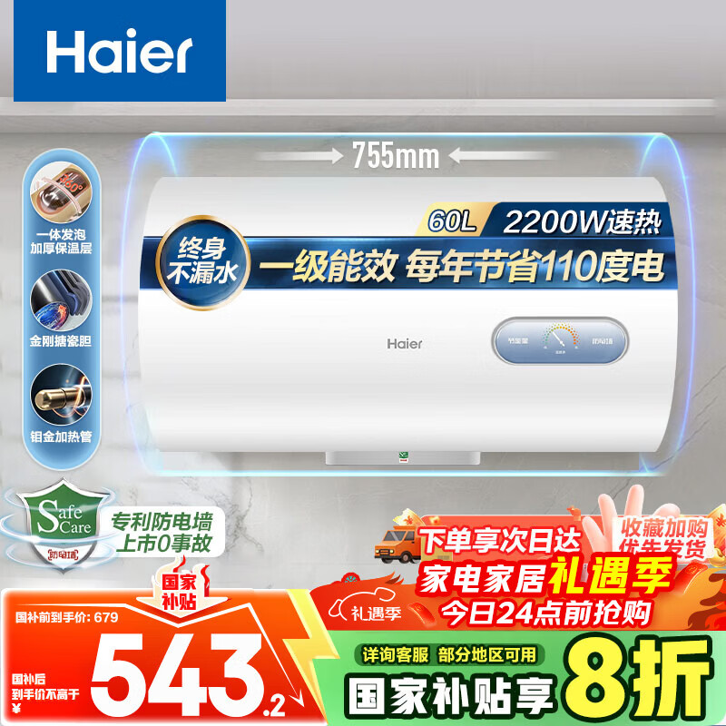海尔（Haier）国家补贴20%电热水器60升 KZ3 金刚搪瓷胆 租房优选一级能效节能2200W速热家用厨房洗澡小型储水式