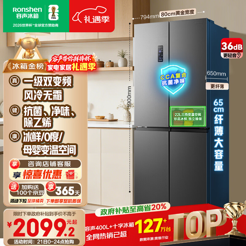 容声465L十字门冰箱超薄一级能效风冷无霜双变频节能抗菌净味四开门以旧换新BCD-465WD18FP国家补贴