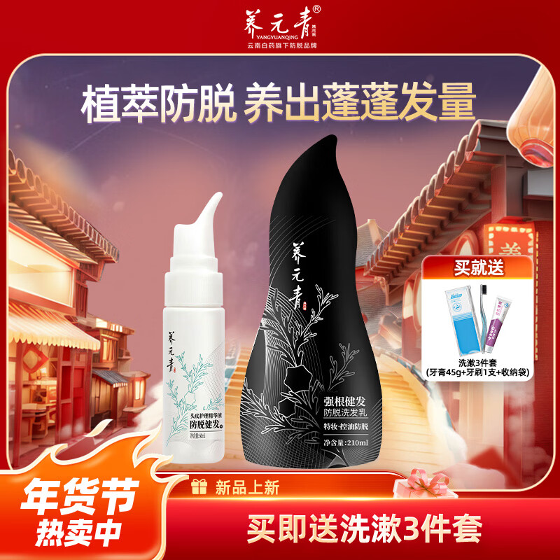 养元青蓬松控油洗护防脱护发固发洗头膏露套洗发水去屑柔顺无硅油 【国妆特证】短发防脱套装