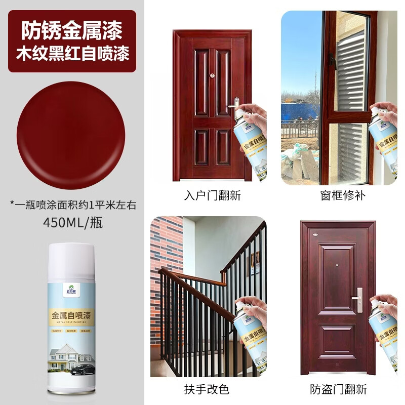 云行家自喷漆木纹黑红防锈漆金属防盗门入户铁门改色翻新氟碳油漆