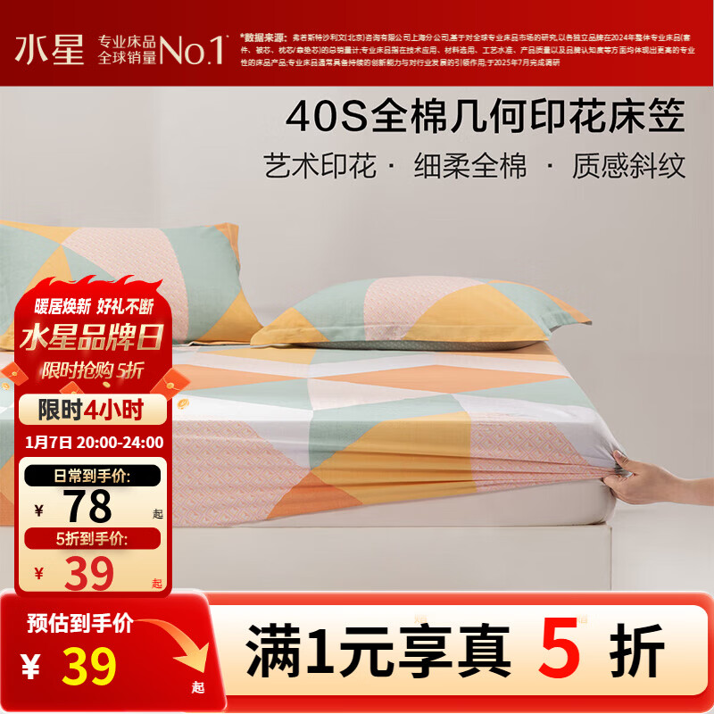 水星家纺出品百丽丝床笠单件 100%全棉 40支阳光全棉面料床笠罩 格瑞里尔A款全棉印花床笠 120cm*195cm