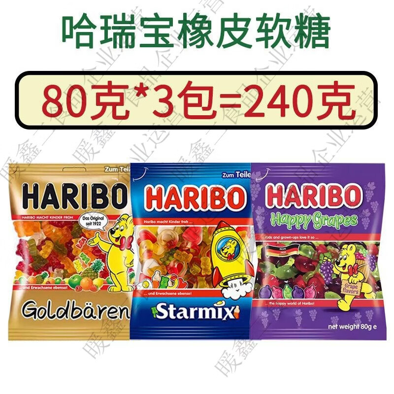 哈瑞宝进口软糖橡皮糖小包装葡萄味可乐小熊糖儿童休闲糖果 3袋共240g金熊+葡萄+星满贯