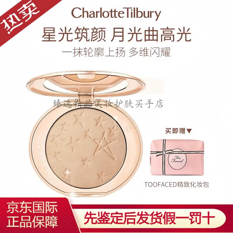 Charlotte TilburyCT高光修容盘月光曲星光筑颜面部立体提亮闪珠光正装四色眼影盘 7g【海外版】国际标准_5年效期【介意慎拍】 月光曲高光_22.12月批次