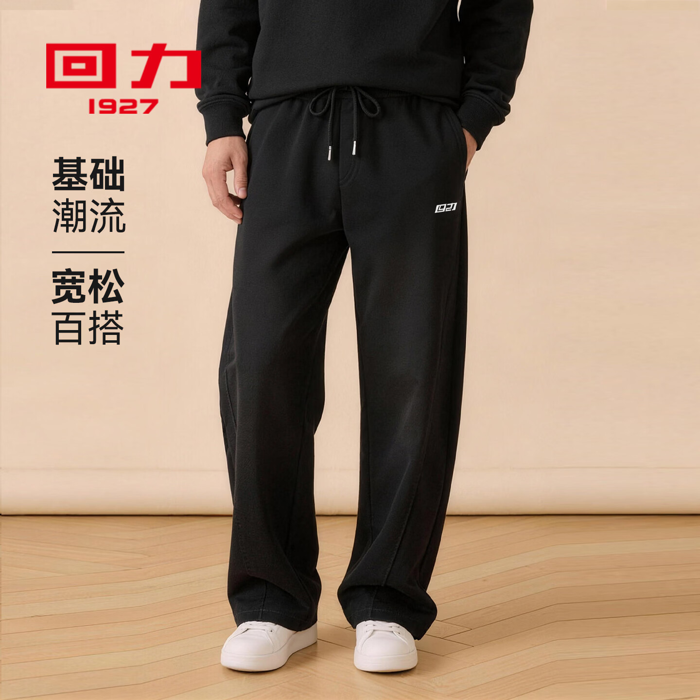 回力1927宽松休闲裤百搭简约时尚潮流舒适男女同款针织长裤 黑色 2XL