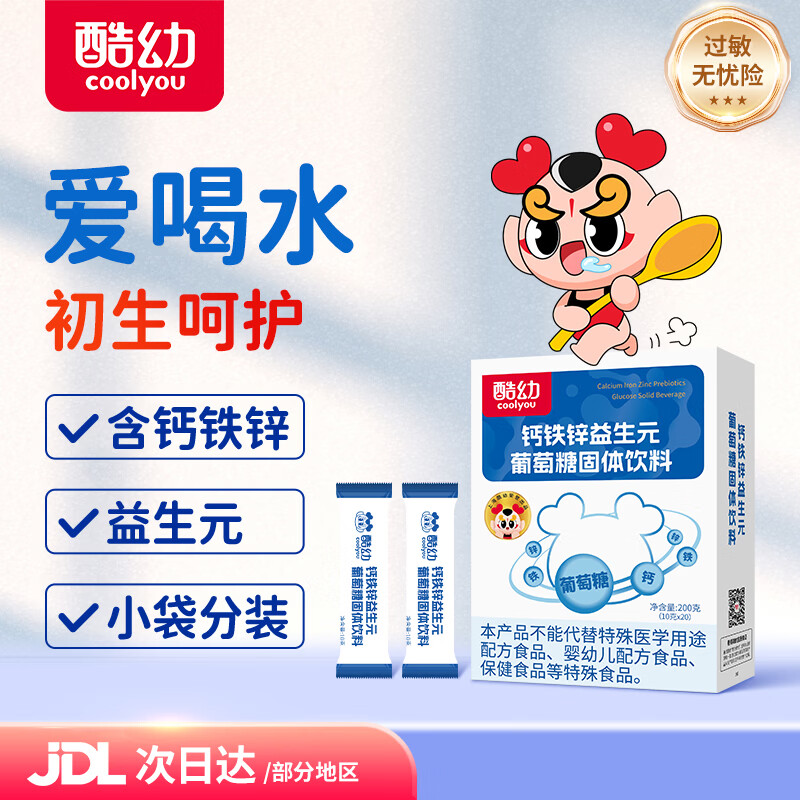 酷幼钙铁锌益生元葡萄糖婴幼儿婴儿辅食宝宝儿童成人妈妈孕妇葡萄糖粉 钙铁锌益生元(1盒体验装 多买更优惠) 20袋*1盒 京东折扣/优惠券