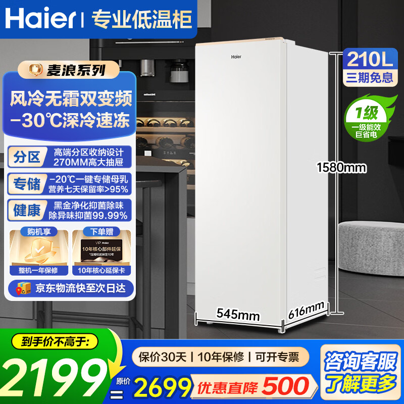 海尔（Haier）立式冰柜客厅冰柜风冷无霜冷柜黑金抗菌净化冷藏冷冻柜一级能效抽屉式单门冰箱冷柜保鲜柜以旧换新 燕羽灰|麦浪系列|风冷无霜 210L