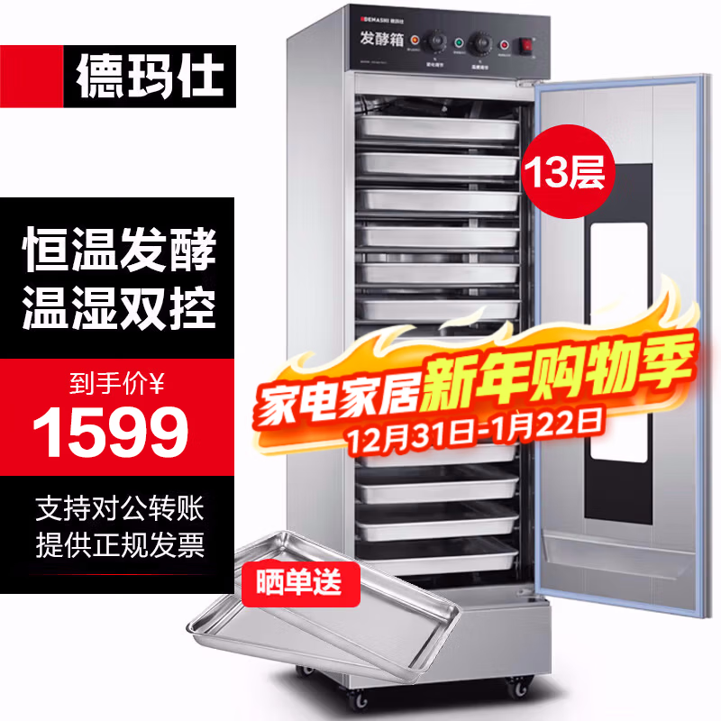 德玛仕(DEMASHI)烤箱商用大型披萨面包蛋糕月饼私房烘焙电烤箱焗炉微电脑款大容量多盘同烤烤箱大容量烤地瓜机 恒温发酵|单门13层(不带盘)FJX-13