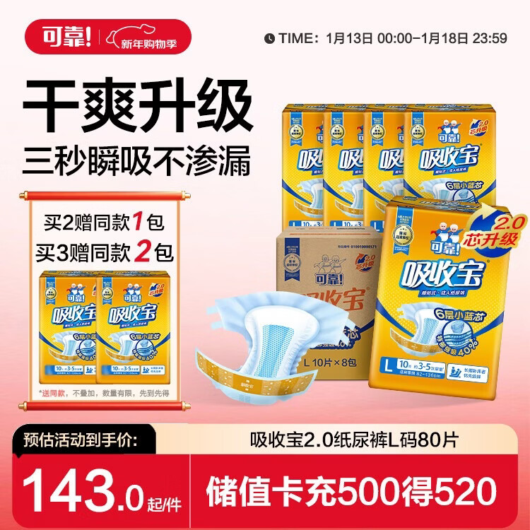 可靠（COCO）吸收宝2.0成人纸尿裤L80片（臀围95-120cm）芯升级老年人尿不湿
