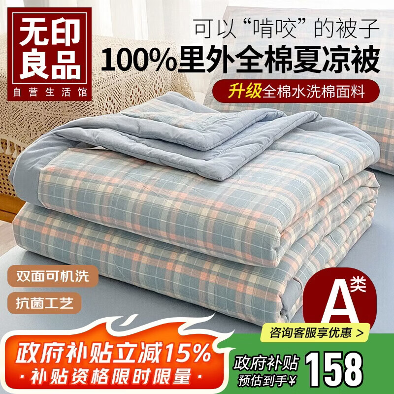 无印良品纯棉夏凉被100%新疆棉花空调被 可机洗水洗被芯全棉薄被子200x230