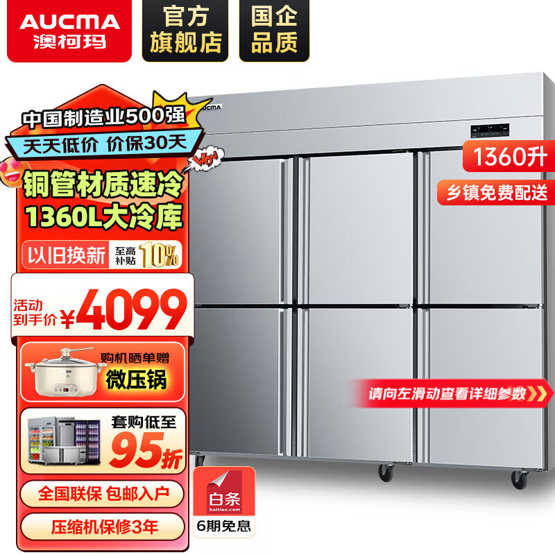 澳柯玛（AUCMA）四门冰箱商用冰柜立式冷冻柜六门冰箱大容量饭店食堂餐饮店保鲜柜冷柜后厨不锈钢厨房冰箱 -18℃低温款 六门双温 铜管制冷