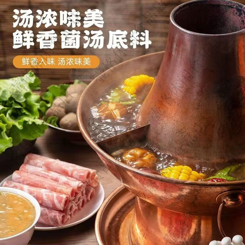 草原红太阳红太阳清汤骨汤火锅底料清真菌骨汤番茄麻辣牛油菌汤老北京火锅料 微辣香汤220g*1袋临期特惠