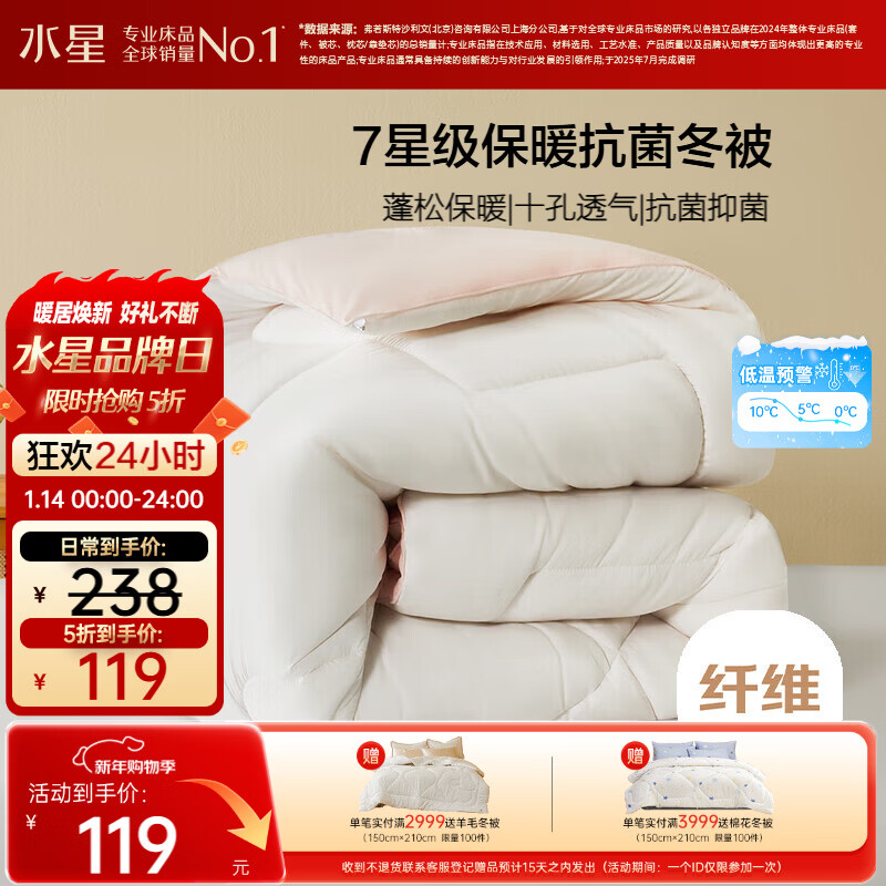 水星家纺被子冬被冬季双人加厚保暖被芯A类纤维被褥约6斤200*230cm