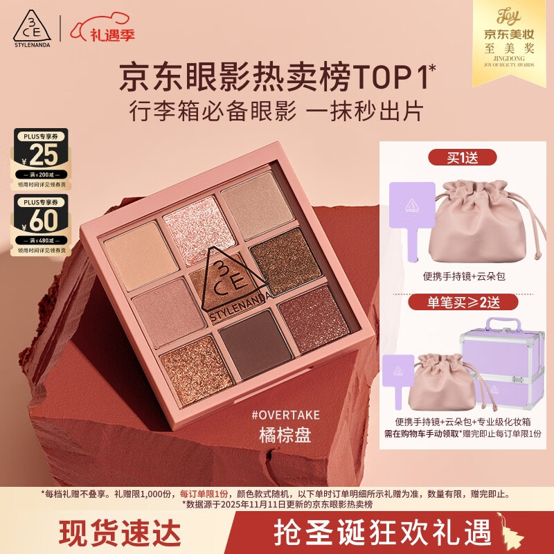 3CE九宫格九色眼影盘秋风落叶OVERTAKE橘棕盘哑光生日礼物圣诞节礼物