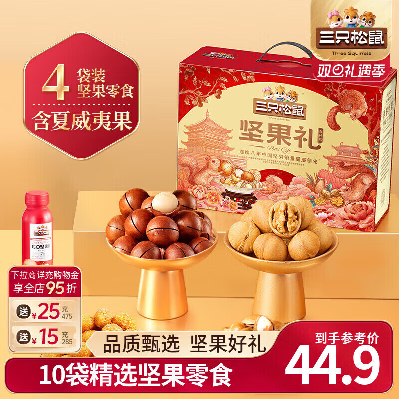 三只松鼠坚果每日坚果礼盒节日送礼礼物休闲零食年货整箱团购 【3斤重】坚果礼盒森林款1555g/10袋