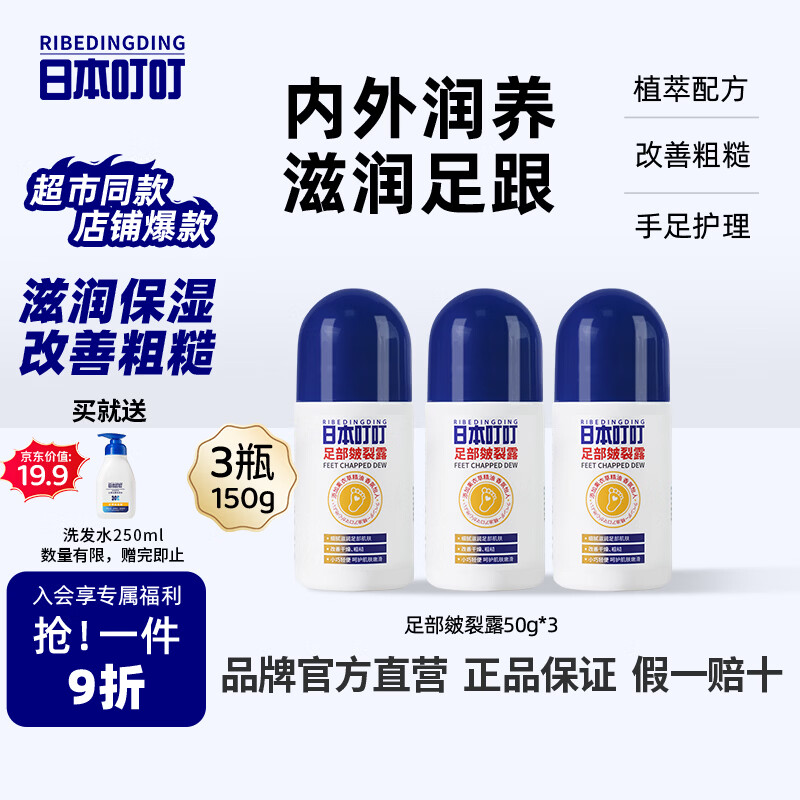 日本叮叮皴裂露护足霜脚后跟防干裂开裂脱皮湿滋润补水皲裂膏滚珠50g*3