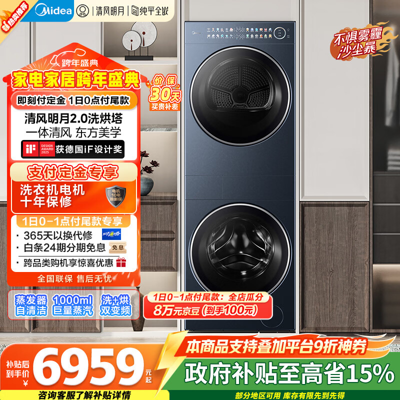 Midea/���� �������2.0 10kg ϴ����װ MGH20A-N+MGH20PRO 6081.51Ԫ