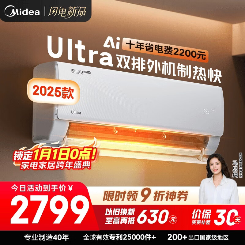 美的空调酷省电Ultra 大1.5匹一级能效变频 双排铜管【2025款】空调挂机 国家补贴KFR-35GW/N8KS1-1U