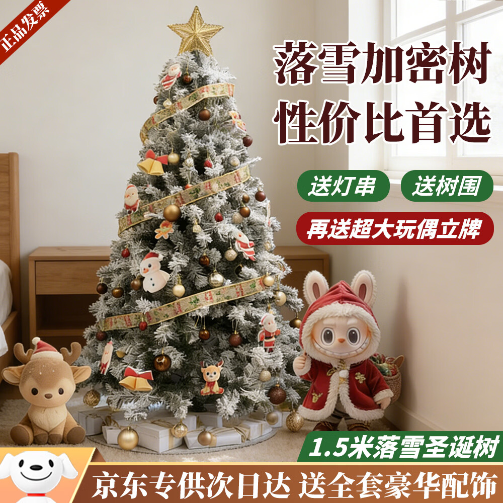 玺飞新款2025家用圣诞树客厅装饰全套装商场店铺圣诞节日氛围布置摆件 次日达/1.5米落雪款圣诞树【全套豪华配饰】送立牌