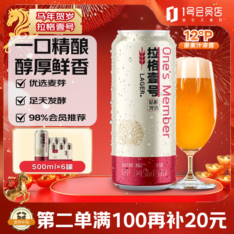 1号会员店（One's Member）拉格壹号全麦精酿黄啤酒 500ml*6罐整箱酒精饮料冬季送礼超市小酒