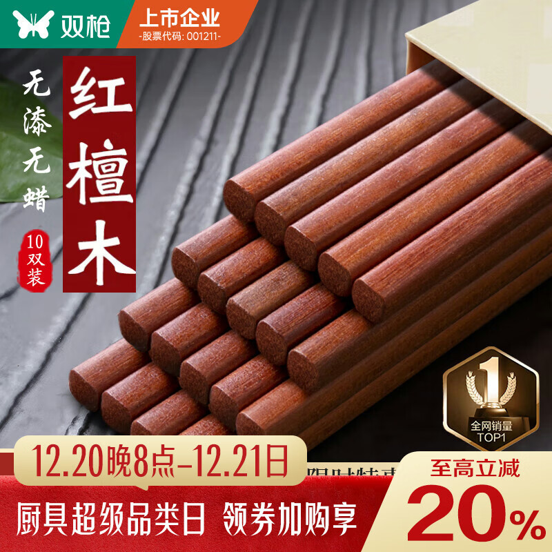双枪红檀木筷子天然抗菌木筷 家用实木无漆无蜡筷子餐具套装10双
